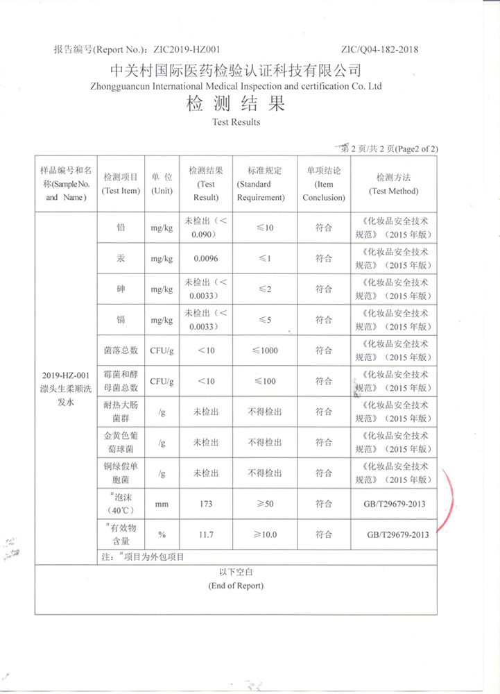 漴頭生柔順洗發(fā)水3